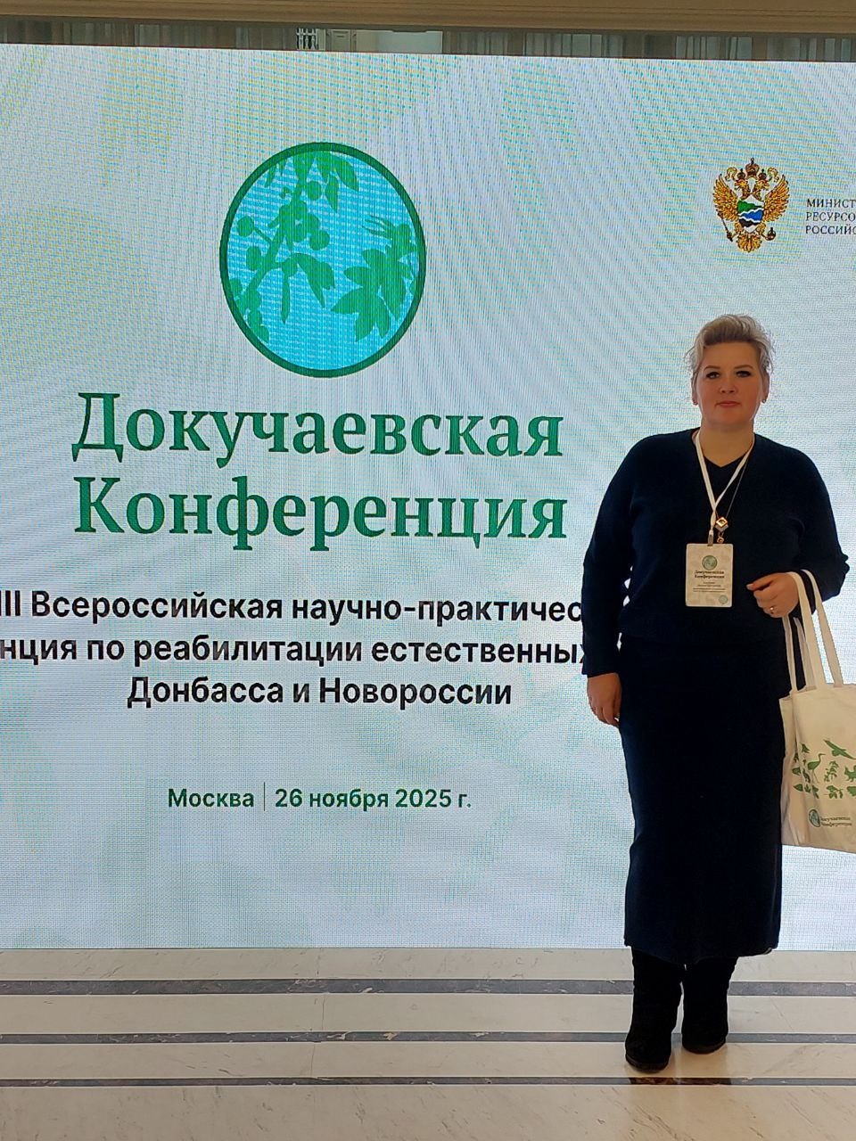 ДОКУЧАЕВСКАЯ КОНФЕРЕНЦИЯ - 2025